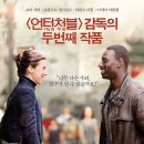영화에서 디아스포라 찾기 79. 웰컴, 삼바 (feat. 찾아가는 보호소 이야기)