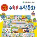 신나는수학동화 이미지