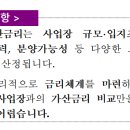 아파트 중도금대출 체결시 타 사업장과의 단순 금리비교만으로금리인하를 요구한다면 수용되기 어렵습니다 이미지