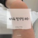 바른네일레푸스 | 신도림 발각질 관리의 최고봉 레푸스 신도림역점