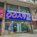 무인아이스크림행신점 이미지
