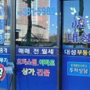 대성부동산중개 이미지