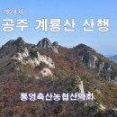계룡산축산