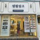 엔젤잉크 이미지