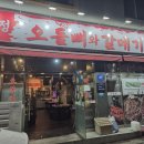 신으뜸삼겹살 | 광주 화정동 맛집 화정 오돌뼈와 갈매기