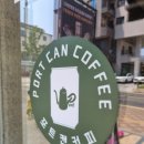 포트캔커피천안성성레이크점