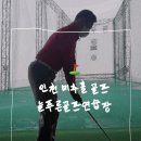 늘푸른골프연습장