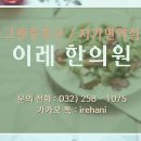 경향한의원 이미지