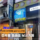 사항제2낚시터 | 🎣 색다른 실내 체험! 인천 실내낚시터 또와또 낚시카페