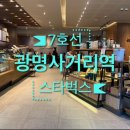 광명사거리 7번 출구 앞 이미지
