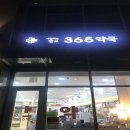 판교365약국 이미지