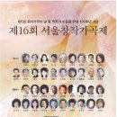 노유섭, 신민철 선생님의 시가 가곡으로 발표됩니다. 이미지