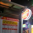 꺾세 숯불 꼼장어 이미지