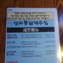 삼파통닭 이미지