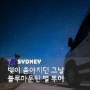 블루마운틴관광호텔 | 시드니 근교 제니바위 블루마운틴 선셋 별보기 투어 내돈내산 후기