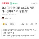 SKT가 와이번스를 매각한 이유 이미지