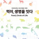 이화여자대학교 자연사박물관 이미지