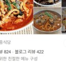 순두부짬뽕 이미지