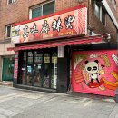 부일당