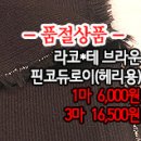 [mj41116-6231]라코*테 브라운 핀코듀로이(헤리용) 이미지