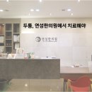 논현한의원 이미지