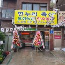 한누리축산