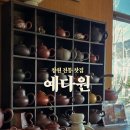 카페 예다원 이미지