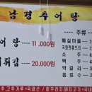 남경추어탕 이미지