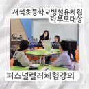 서석초등학교 병설유치원 이미지