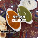 장사그만 - 2252 | 죽전 단국대 맛집 가성비 커리 퍼스트네팔레스토랑 내돈내산