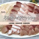 동두천 방어 맛집 우리동네생선가게｜방어철 시작 회포장 내돈내산