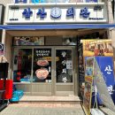 [소래포구역맛집] 돼지김치구이가 맛있는 삼산회관 인천소래포구점 방문후기 !