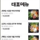 중화동-050 | [중화동] 이창궈 마라탕 : 초보자들도 쉽게 먹을수있는 이창궈 마라탕