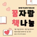 꿈자람 책놀이터 이미지