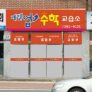 레벨업수학교습소 네이버블로그