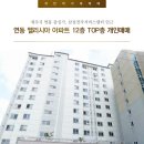 제주시 연동 삼성전자서비스센터 인근 "연동 엘리시아 아파트" 12층 개인직거래 매매 합니다 이미지