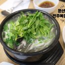 전주복집 둔산점 이미지