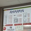 상안식육식당