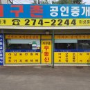지구촌 공인중개사사무소 이미지