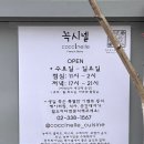 시넬