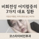 핑이비인후과신경과의원 | 해운대이비인후과 갑자기 핑~ 쓰러지면? 단순 기립성저혈압 아닐 수 있습니다