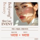 🌿 안산 피부관리 고민 끝! 지친 하루를 힐링으로 만드는 보경뷰티 방문 후기