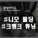 광성자전거 이미지