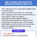 ＜미스터트롯＞ 콘서트 – 청주 관련 쇼플레이 공지사항 안내 이미지