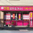 뉴웰빙공인중개사사무소 이미지