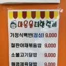 마음을더한한끼