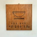 이정칼국수모밀
