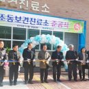 신동 보건진료소 이미지