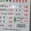 대명오리불고기 이미지