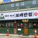 보배반점운암점 이미지